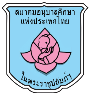 ศูนย์พัฒนาเด็กเล็กวัดพระธาตุดอยสะเก็ด